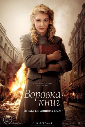 Фильм Воровка книг (2013) – смотреть онлайн в хорошем качестве